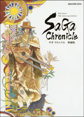 サガ クロニクル 增補版 SaGa Series 30th Anniversary Edition