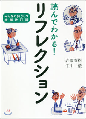 讀んでわかる!リフレクション