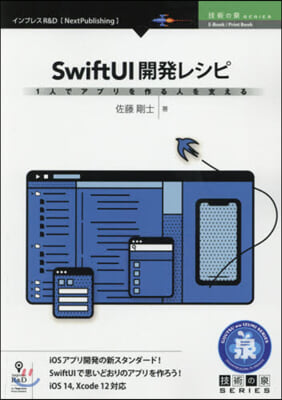 SwiftUI開發レシピ