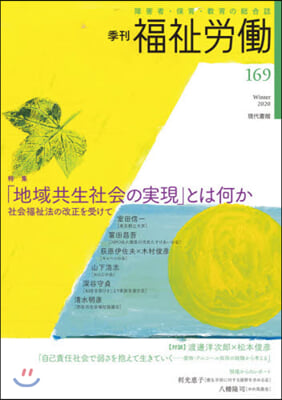 季刊 福祉勞はたら 169