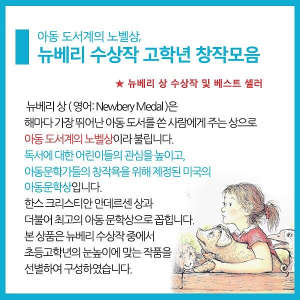 초등고 뉴베리 수상 창작모음 20권세트/상품권5천