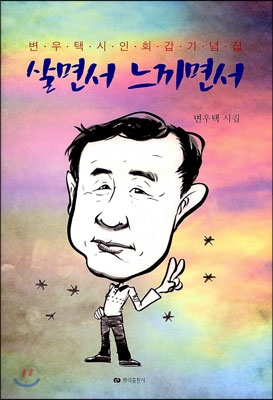 살면서 느끼면서