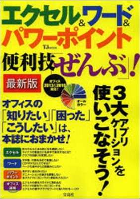 エクセル&amp;ワ-ド&amp;パワ-ポイント 最新版