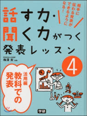 活用編 敎科での發表