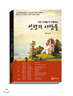 [중고-상] 성령의 사람들