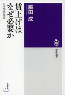 賃上げはなぜ必要か 日本經濟の誤謬