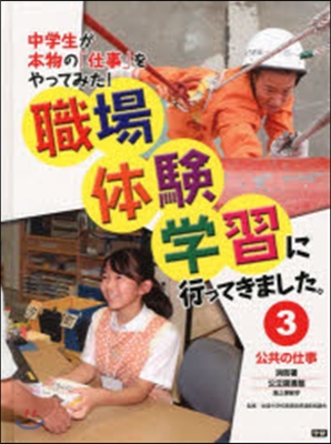 公共の仕事 消防署.公立圖書館 海上保安