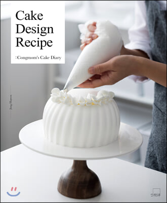 Congmom’s Cake Diary(콩맘의 케이크 다이어리): Cake Design Recipe(영문판)(양장본 HardCover)