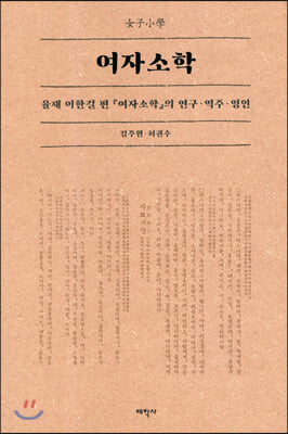 여자소학