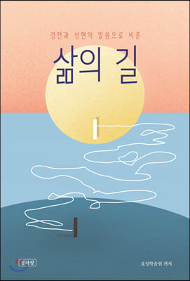 삶의 길(양장본 HardCover)