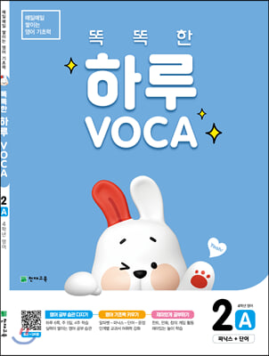 (정품) 똑똑한 하루 VOCA 2A 알파벳+파닉스