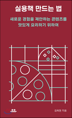 실용책 만드는법(땅콩문고)