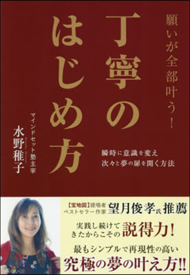 願いが全部かなう!丁寧のはじめ方