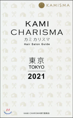 KAMI CHARISMA 東京2021