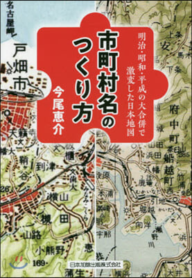 市町村名のつくり方