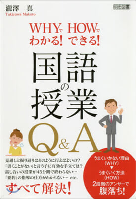 國語の授業Q&amp;A