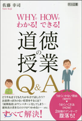 道德の授業Q&amp;A