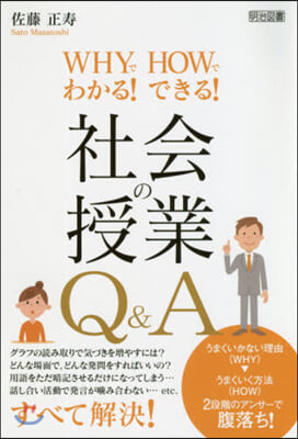 社會の授業Q&amp;A