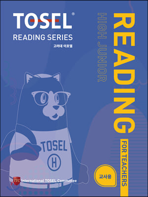 Reading Series High Junior 교사용 