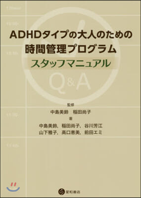 ADHDタイプの大人のための時間管理プロ