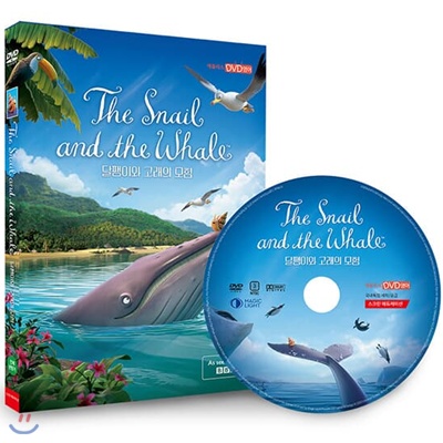 DVD 달팽이와 고래의 모험 THE SNAIL AND THE WHALE