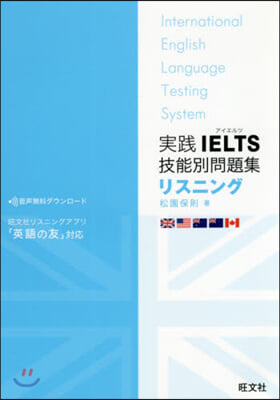 實踐IELTS技能別問題集リスニング