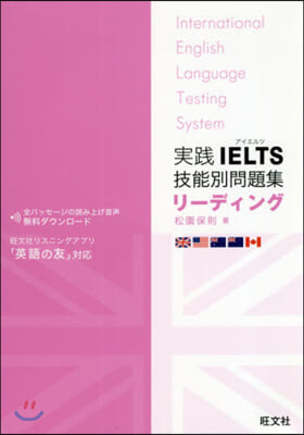 實踐IELTS技能別問題集リ-ディング