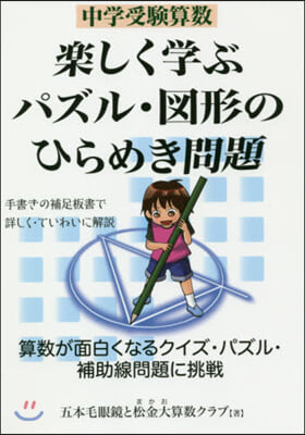 樂しく學ぶパズル.圖形のひらめき問題