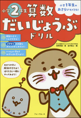 算數だいじょうぶドリル 小學2年生