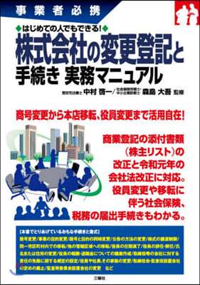 株式會社の變更登記と手續き實務マニュアル