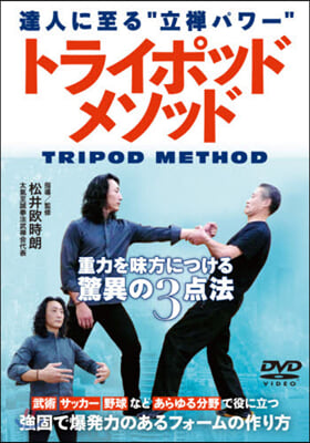 DVD トライポッドメソッド