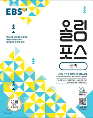 EBS 고교특강 올림포스 국어 (2020년용)