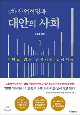 4차 산업혁명과 대안의 사회 1