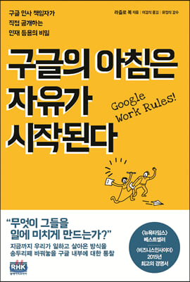 구글의 아침은 자유가 시작된다