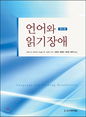 언어와 읽기장애