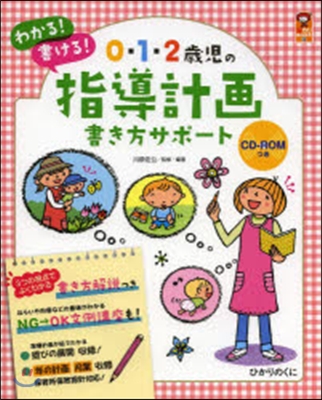 0.1.2歲兒の指導計畵書き方サポ-ト