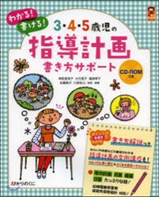 3.4.5歲兒の指導計畵書き方サポ-ト