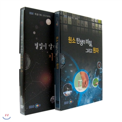 EBS 특별기획 (화학/지구과학) 스페셜 2종 시리즈