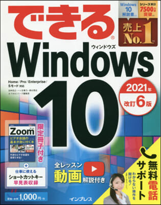 できるWindows10 改訂6版 2021年改訂6版