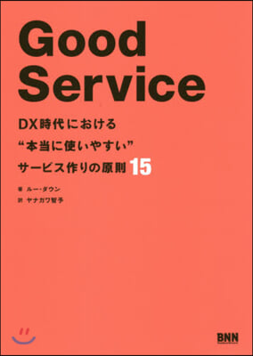 GoodService