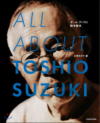 ALL ABOUT TOSHIO SUZ