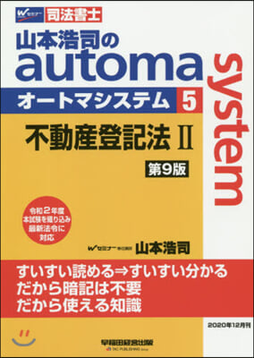 オ-トマシステム   5 第9版