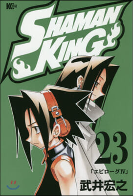 SHAMAN KING 23