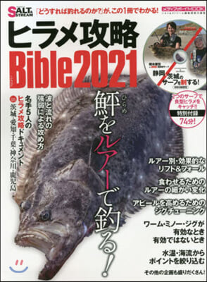 ’21 ヒラメ攻略Bible