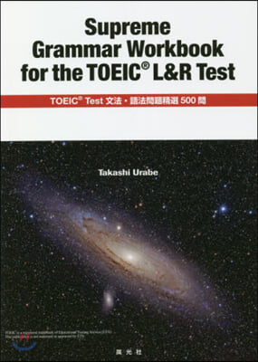 TOEIC Test文法.語法問題精選