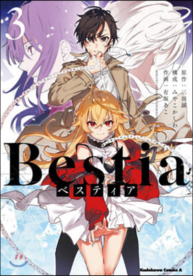 Bestia ベスティア 3