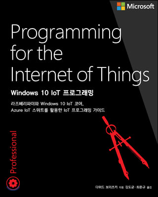 Windows 10 IoT 프로그래밍