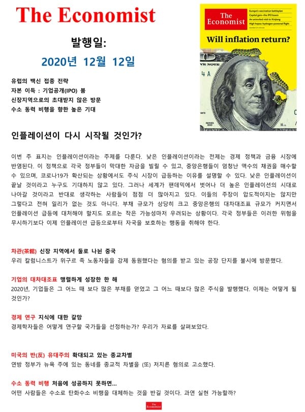 The Economist (주간) : 2020년 12월 12일