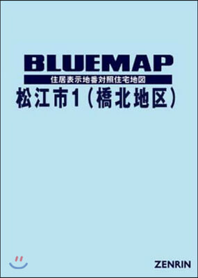 ブル-マップ 松江市   1 橋北地區