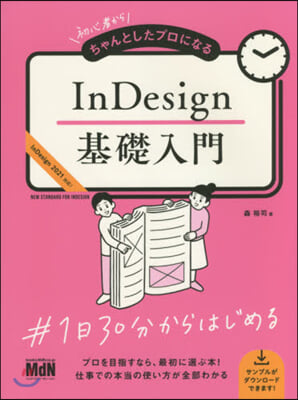 InDesign基礎入門